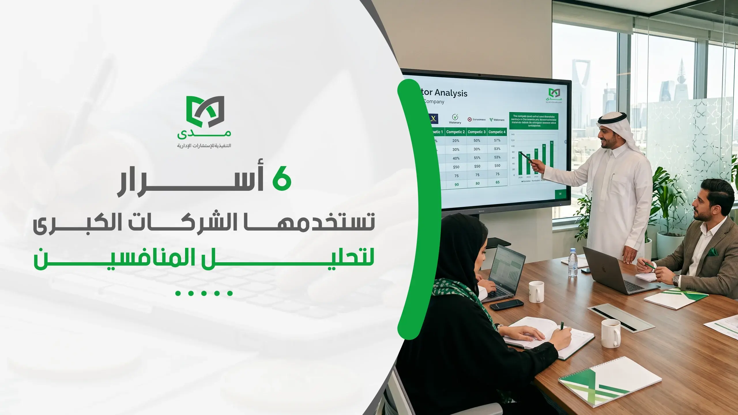 دراسة المنافسين