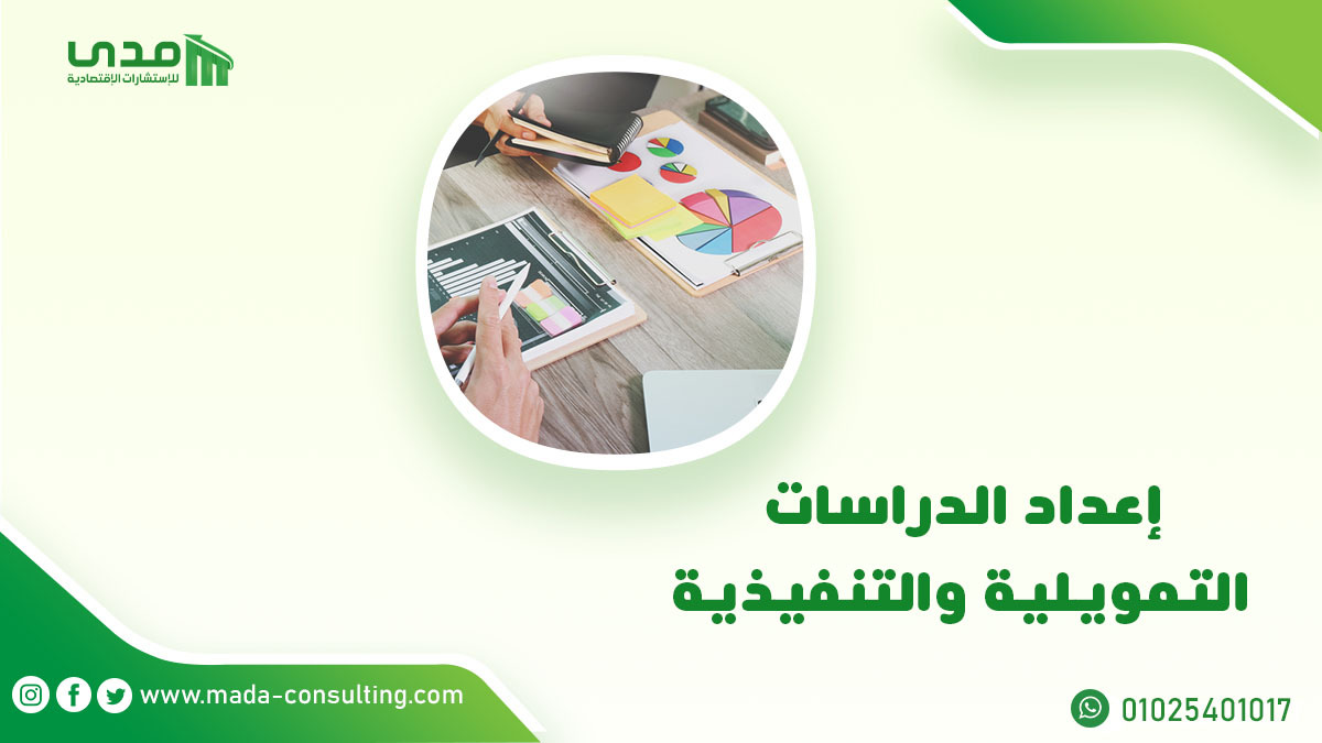 مكتب دراسات جدوى في الرياض