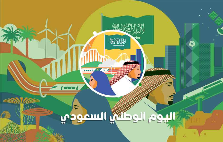 اليوم الوطني السعودي كل عام والوطن لنا دار وفعاليات ” مدى”