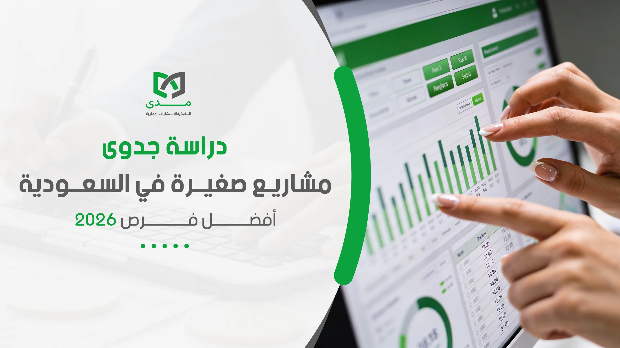 دراسة جدوى مشاريع صغيرة في السعودية 