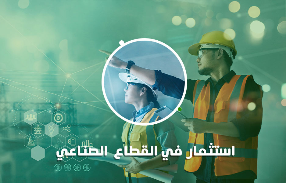 تعرف على فرص استثمارية صناعية ناجحة مع شركة ” مدى” للارتقاء