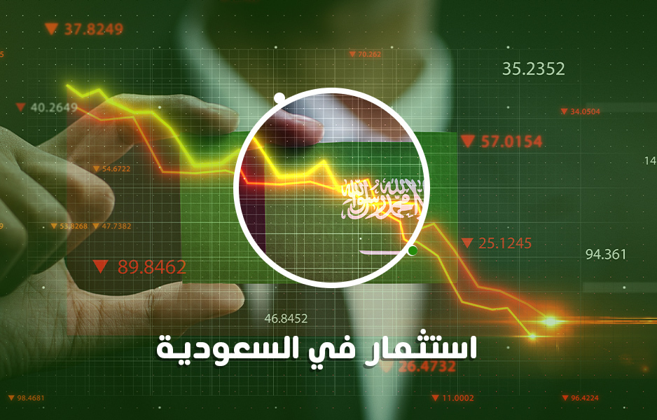 استمتع بدراسة جدوى احترافية لأفضل فرص استثمارية في السعودية من ” مدى “