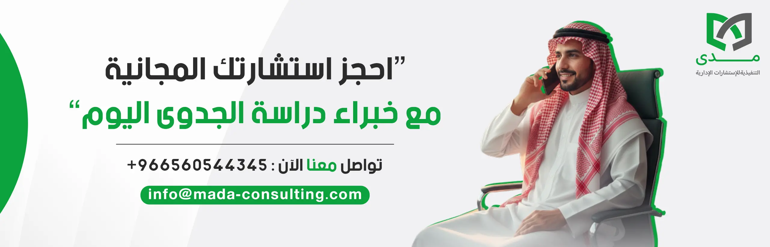 Call To Action Mada 2