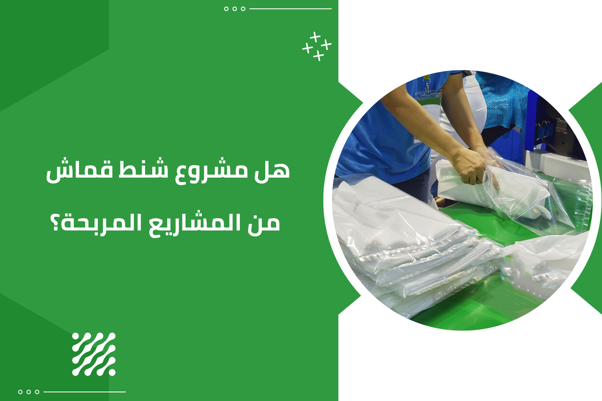 هل مشروع شنط قماش من المشاريع المربحة؟