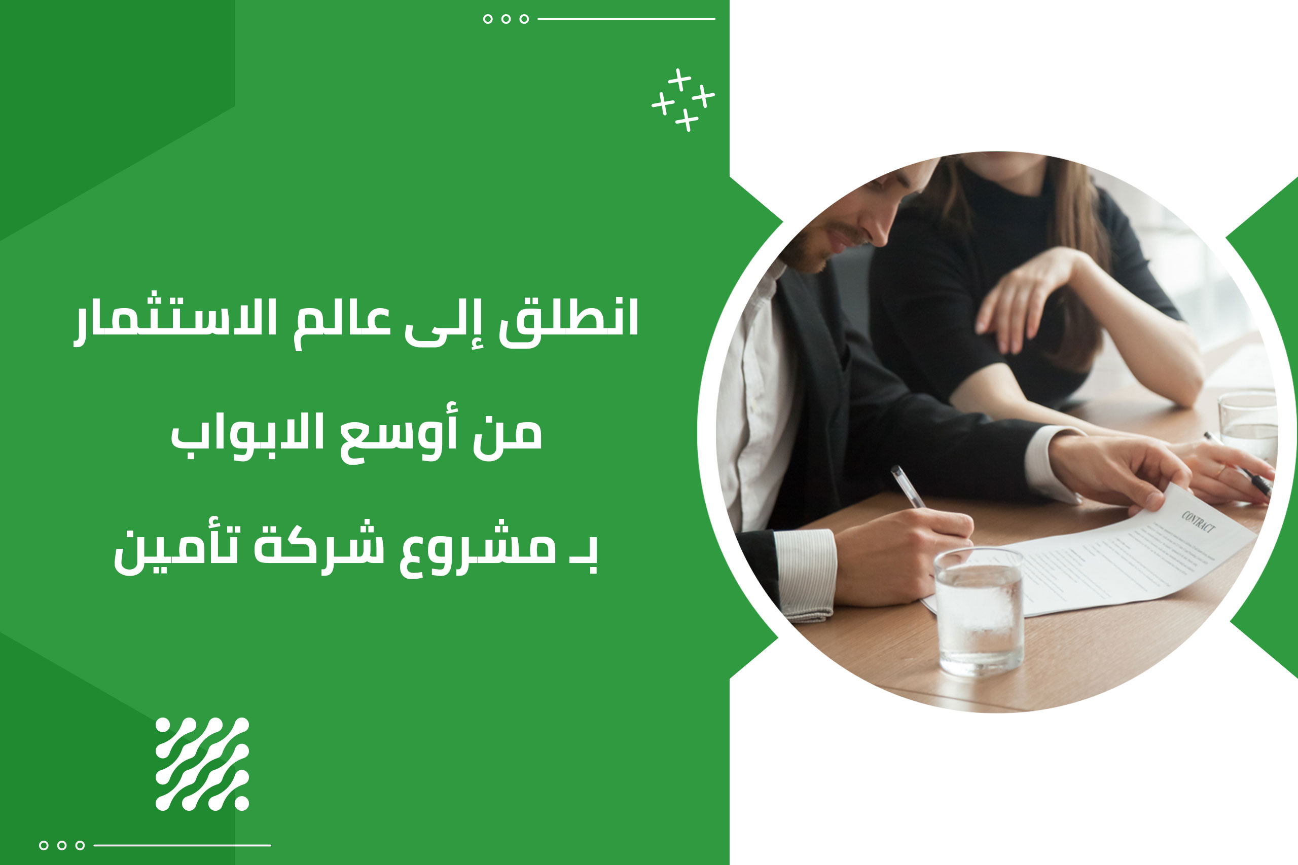 احصل على دراسة جدوى مشروع شركة تأمين من مدى