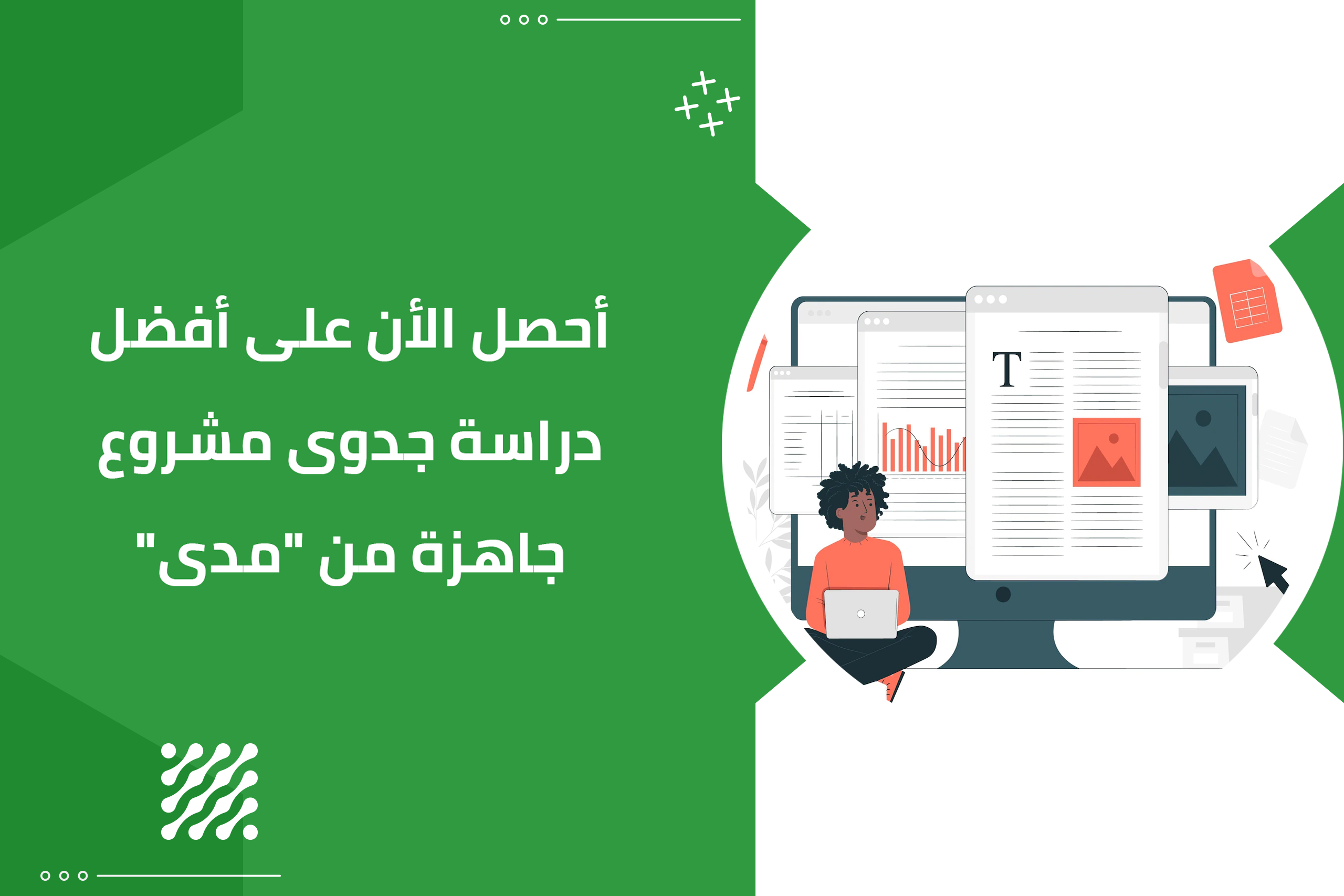 أحصل الأن على أفضل دراسة جدوى مشروع جاهزة من “مدى”