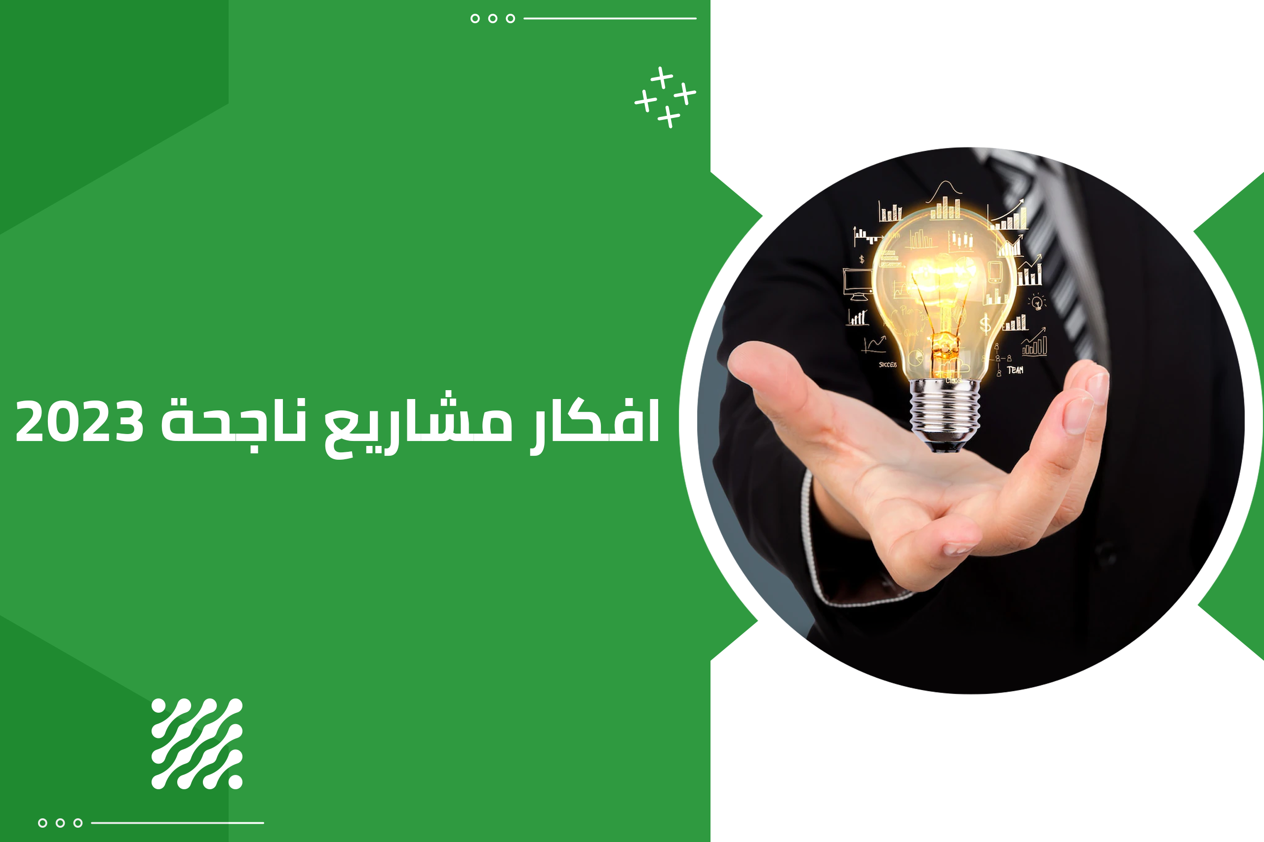 افكار مشاريع ناجحة 2023