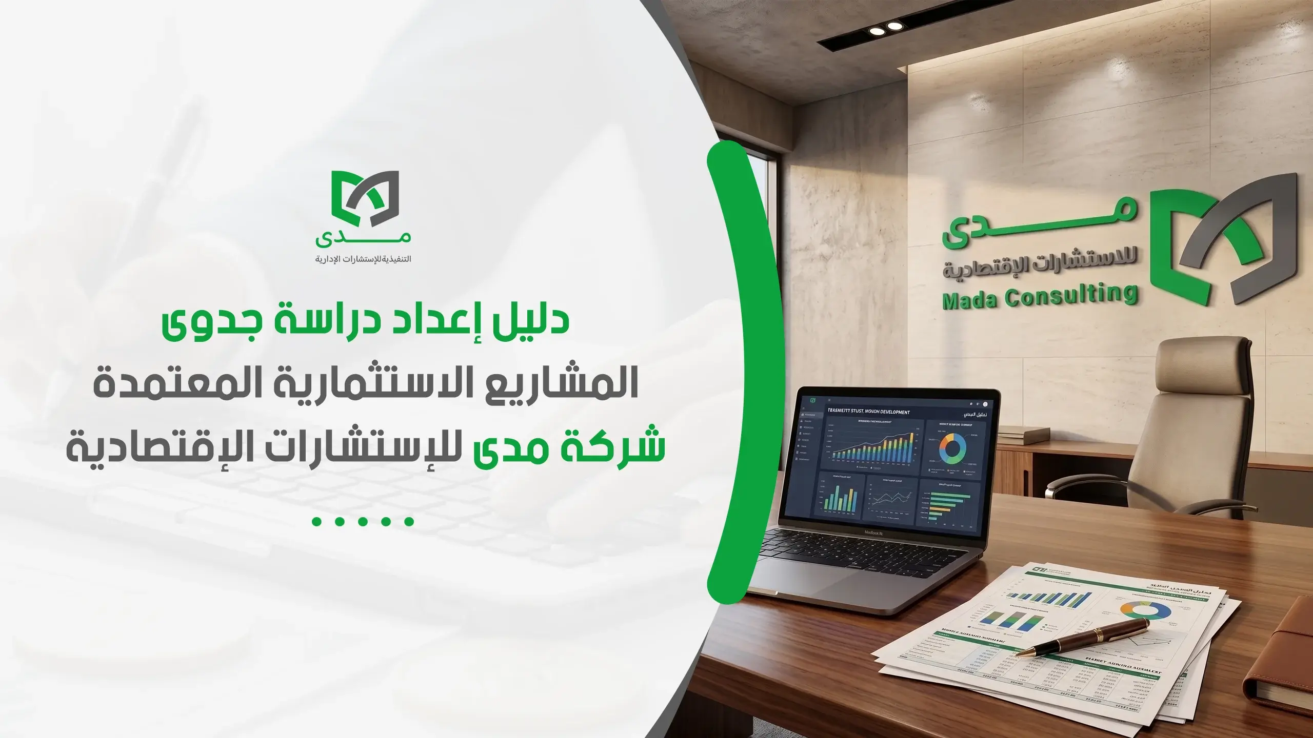 دراسة جدوى المشاريع الاستثمارية