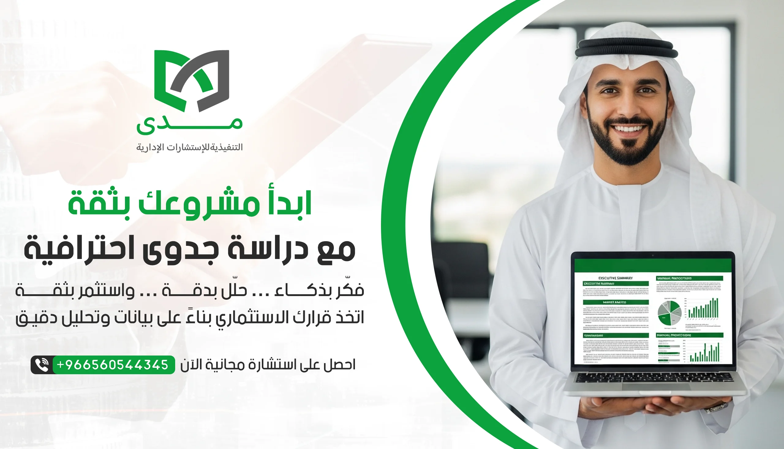 دراسة جدوى مشروع تجاري : دليلك الشامل لبدء استثمار ناجح 2026