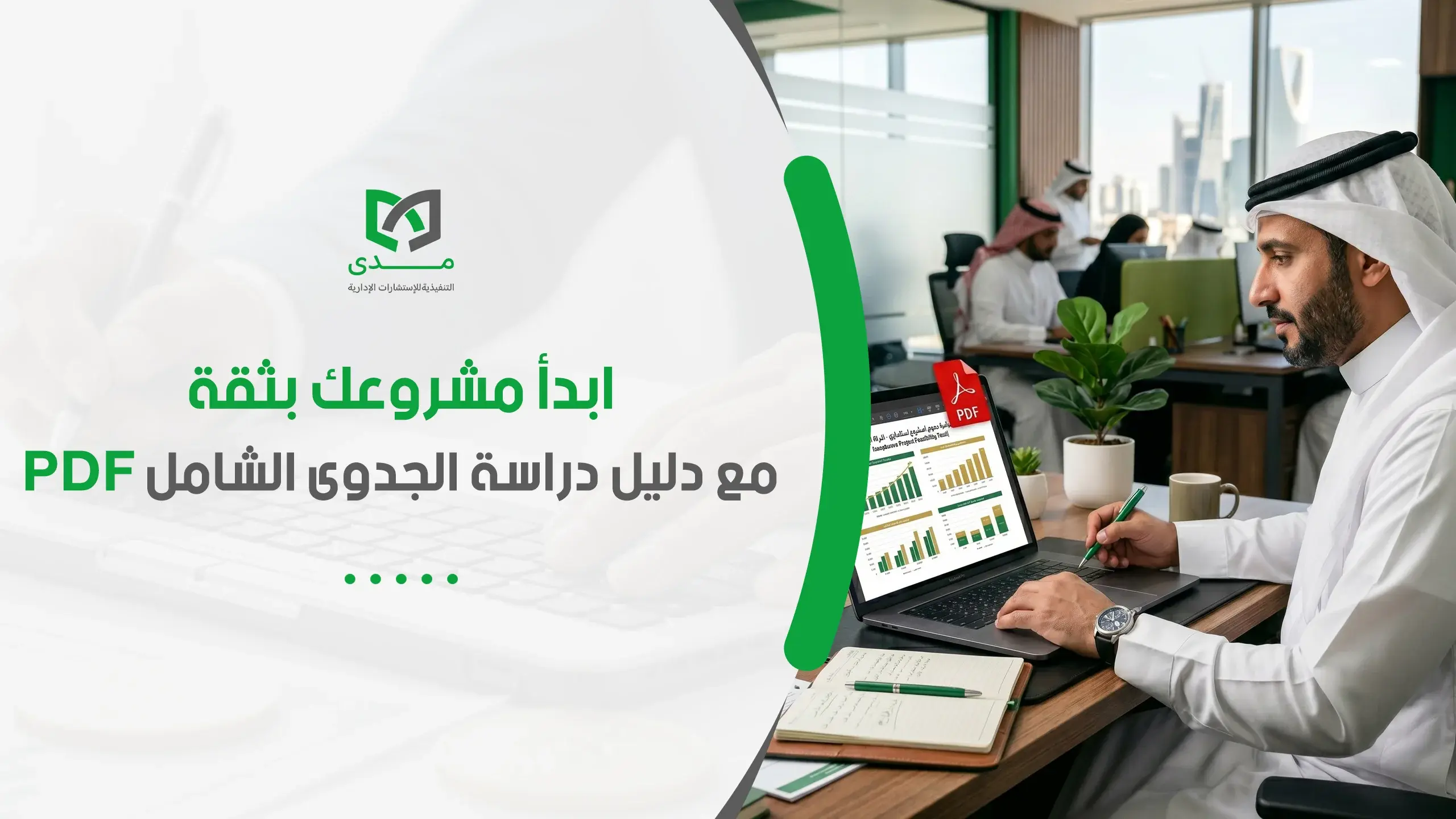 كيفية عمل دراسة الجدوى pdf