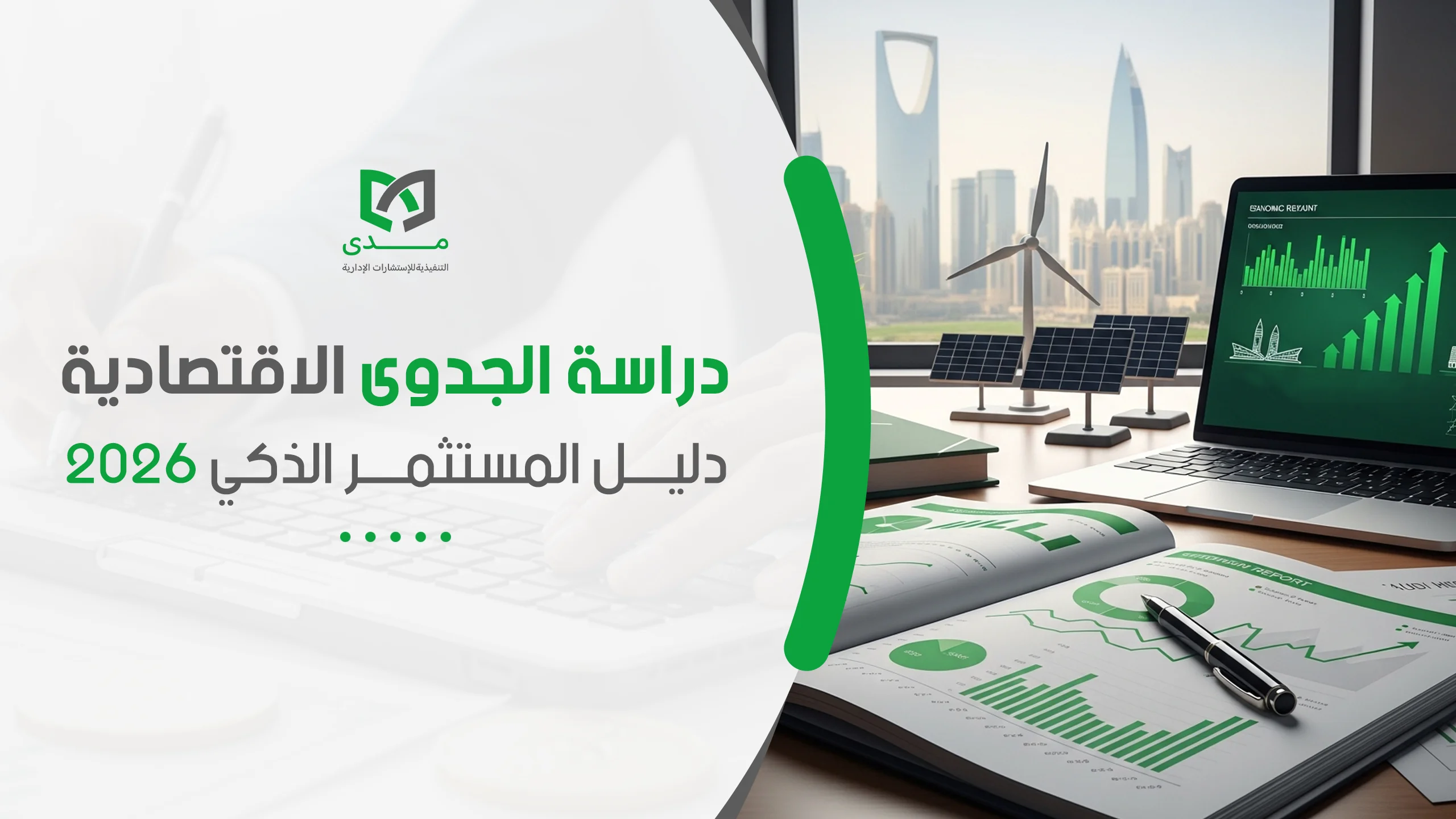 دراسة الجدوى الاقتصادية