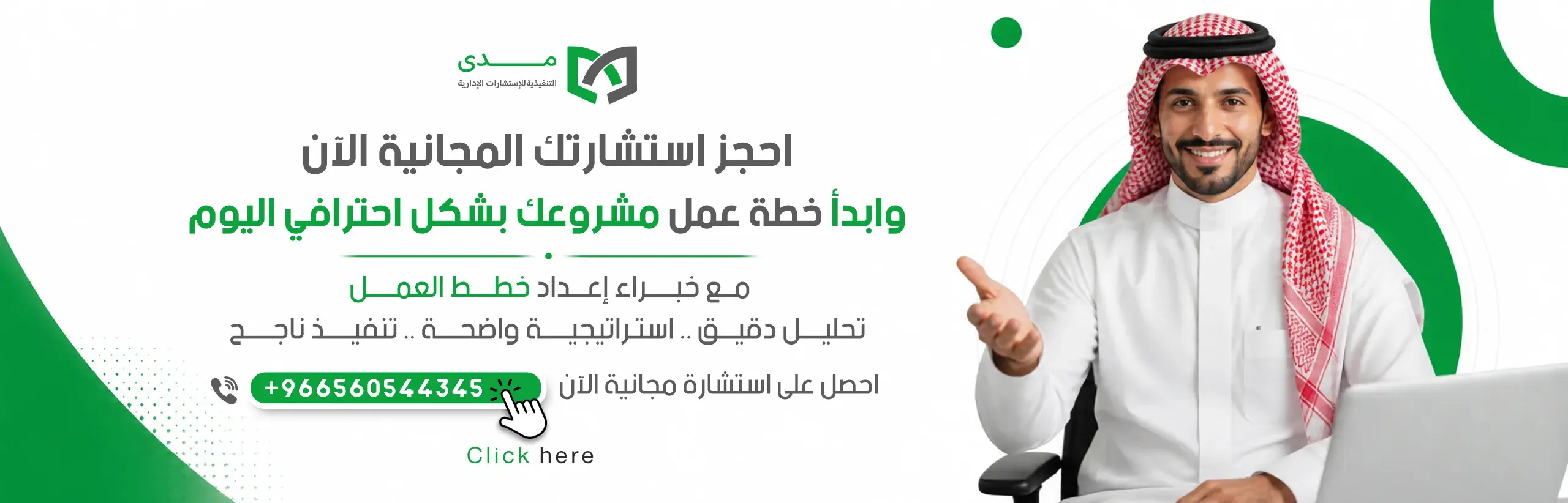 احصل على خطة عمل احترافية لمشروعك الآن