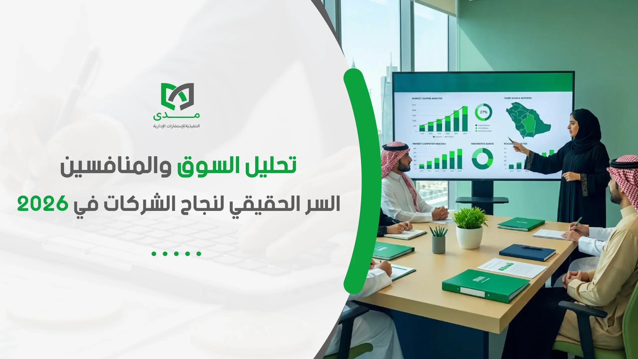 تحليل السوق والمنافسين
