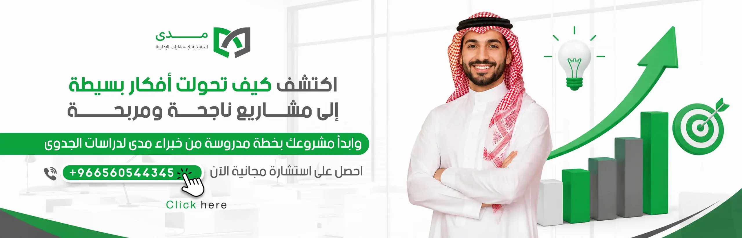 اطلب دراسة جدوى مشروعك الان