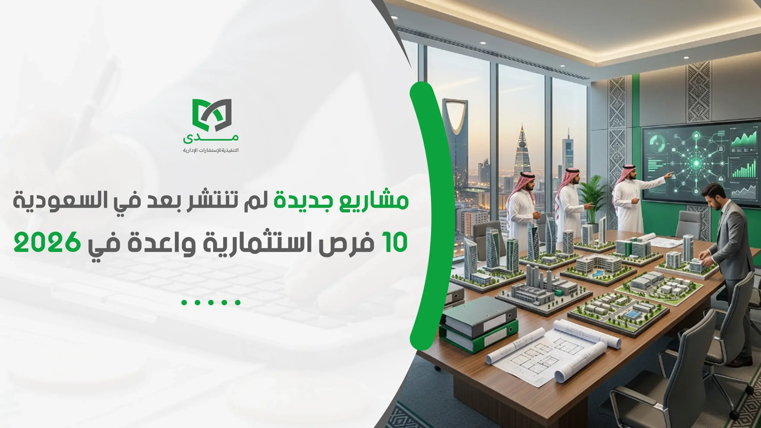 مشاريع ليست موجودة في السعودية
