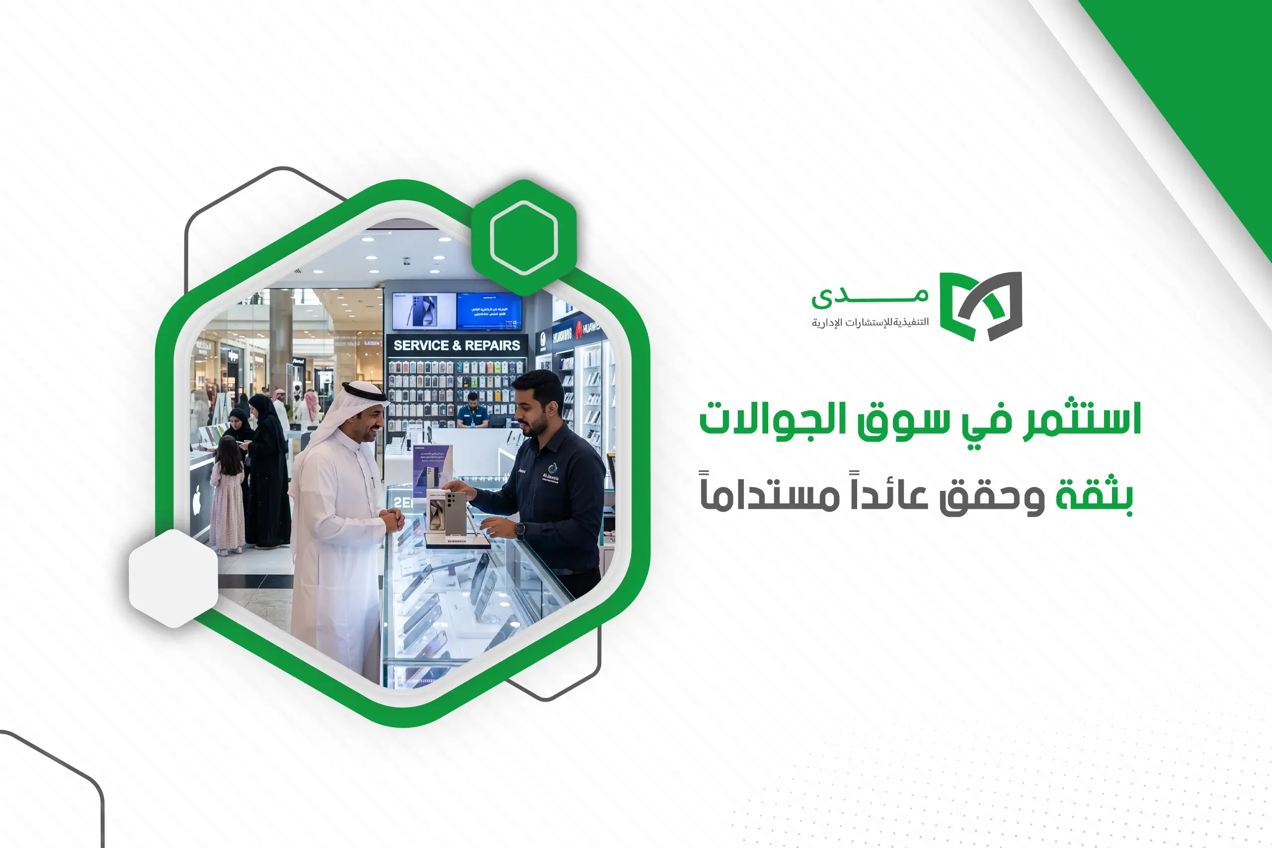 دراسة جدوى محل جوالات 2026 | التكاليف والأرباح وخطوات تأسيس المشروع بنجاح