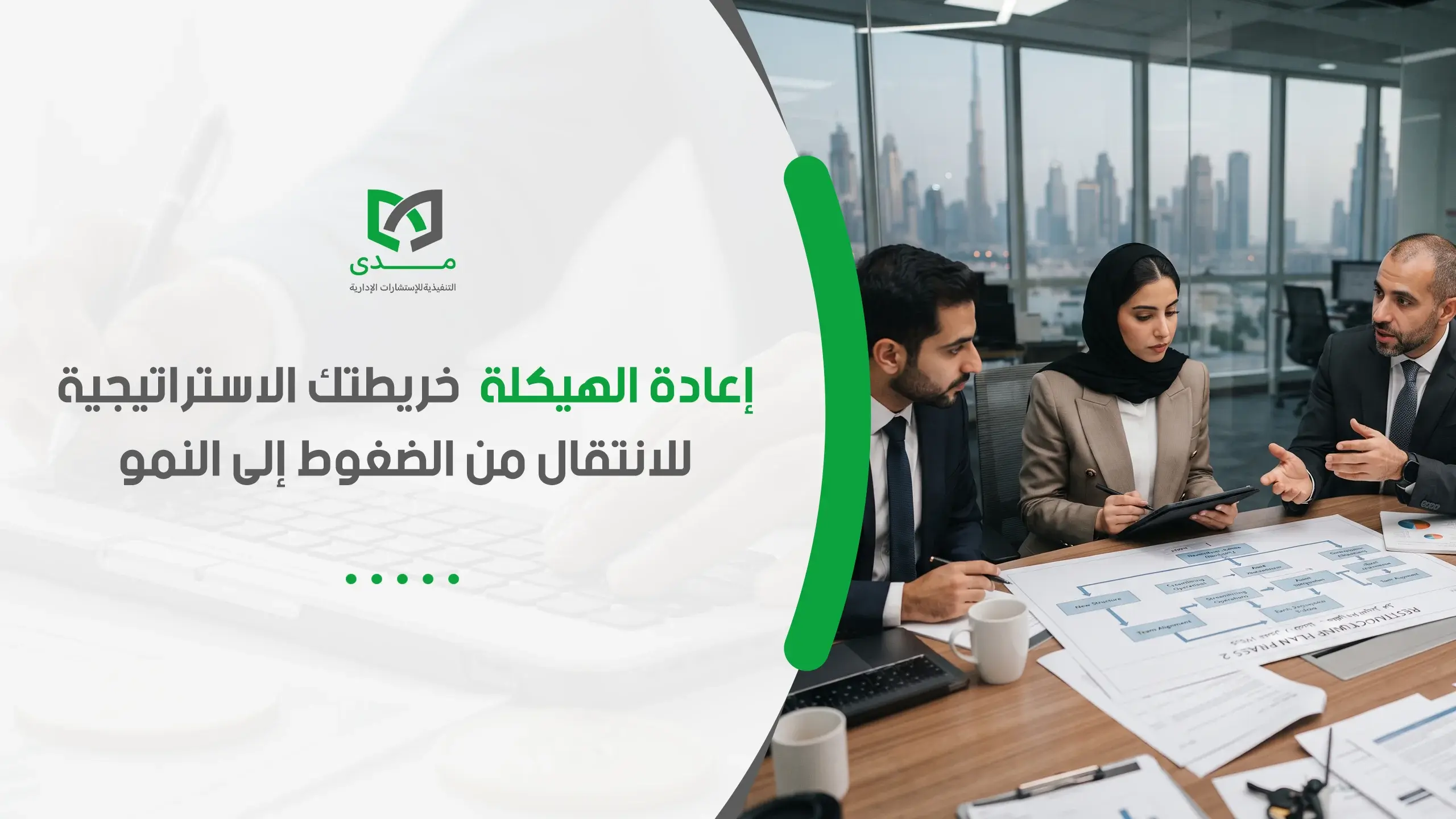 إعادة الهيكلة