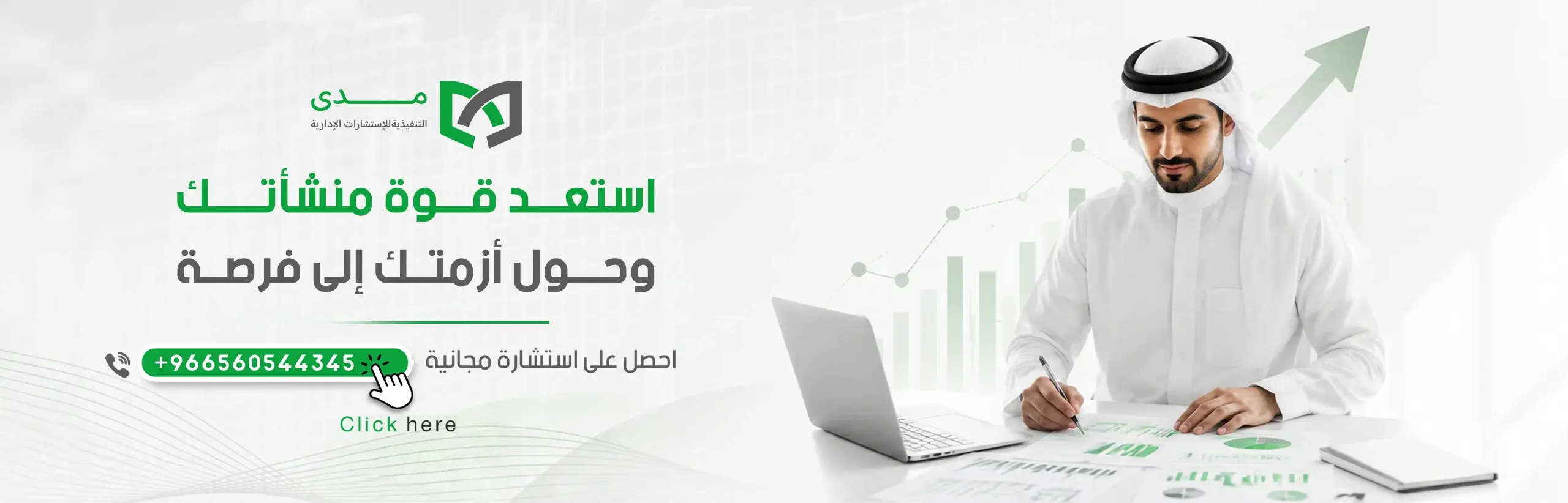 إعادة الهيكلة للشركات لتحسين الأداء المالي والتشغيلي ودعم النمو