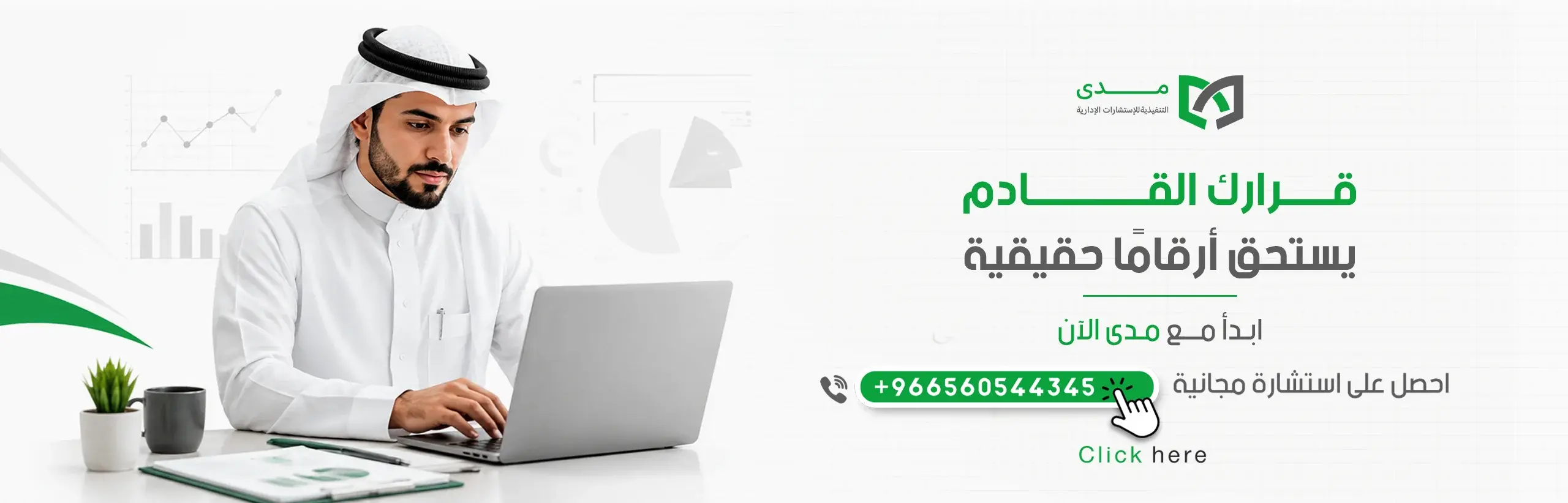 طلب استشارة مجانية لدراسة الجدوى